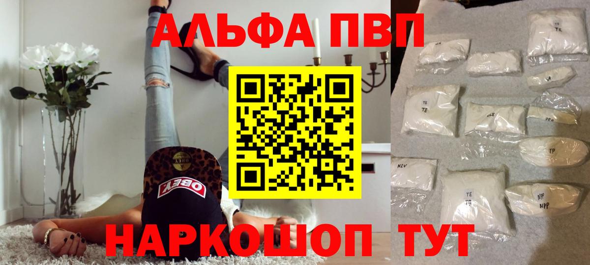 A PVP  A-PVP СК  Вход с VPN  A PVP СК КРИС  Alpha PVP крисы CK  Барнаул 
