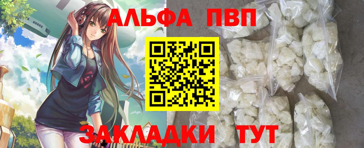A PVP кристаллы Барнаул