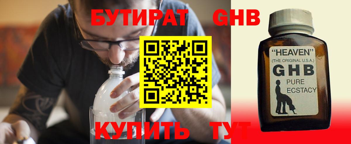 Бутират бутик  Вход с VPN  Барнаул 