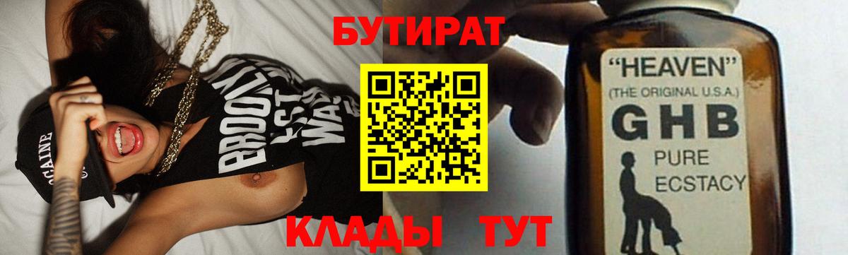 Бутират оксана Барнаул