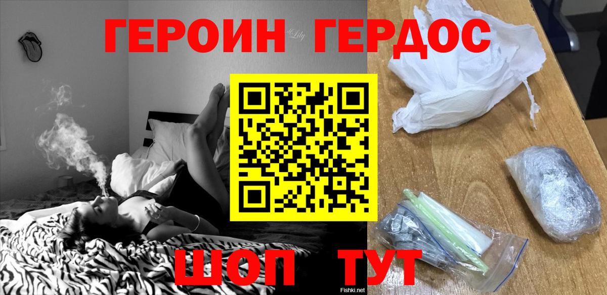 Барнаул  Героин Heroin  Вход с VPN 