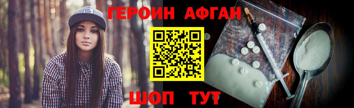 ГЕРОИН белый Барнаул