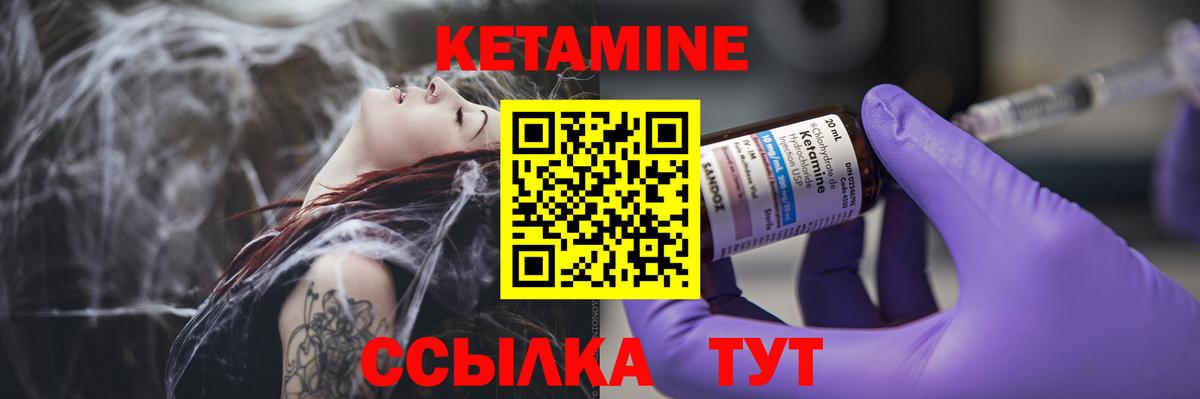 Кетамин VHQ Барнаул