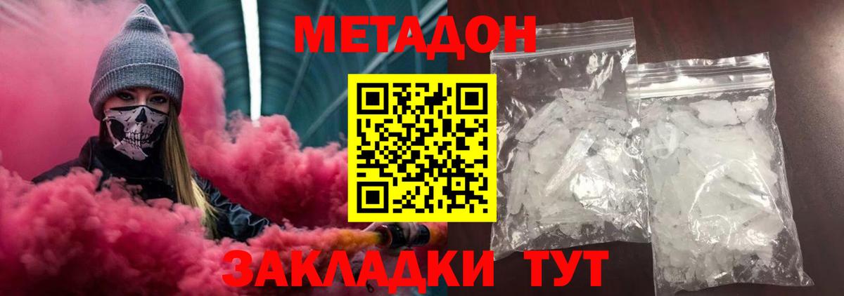 Метадон мёд  МЕТАДОН белоснежный  Вход с VPN  Барнаул 