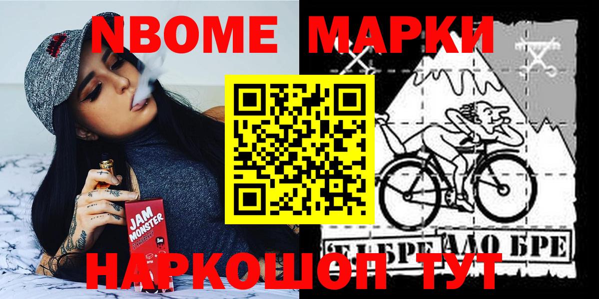 Марки 25I-NBOMe 1500мкг  Марки 25I-NBOMe 1500мкг  Барнаул  Вход с VPN 