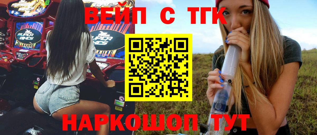 ТГК вейп Барнаул